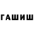 ГАШИШ Изолятор Madam Savina