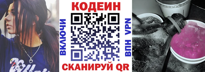 Кодеиновый сироп Lean напиток Lean (лин)  Бердск 